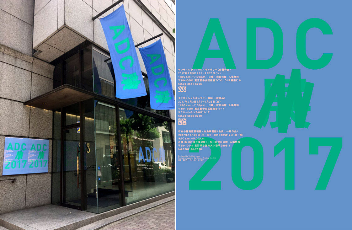 2017日本ADC 大奖-深圳创意设计公司